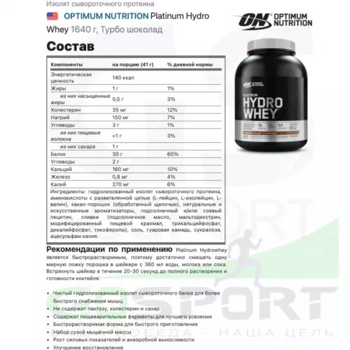  OPTIMUM NUTRITION Platinum Hydro Whey 1640 г, Турбо шоколад