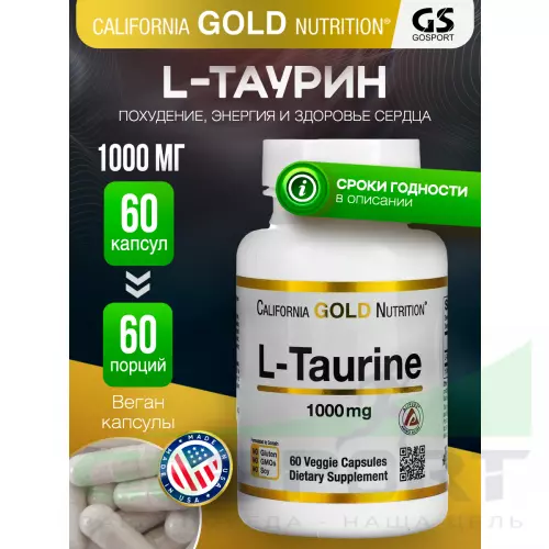  California Gold Nutrition L-Taurine 60 вегетарианских капсул