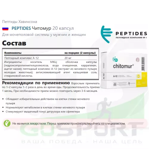  PEPTIDES Читомур 20 капсул