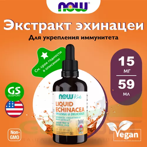  NOW FOODS Kids Liquid Echinacea 59 мл, Апельсин