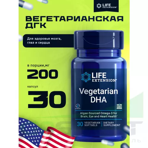 Омега-3 Life Extension Vegetarian DHA 30 капсул