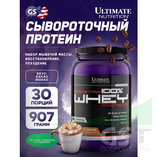  Ultimate Nutrition Prostar Whey 907 г, Какао Мокко