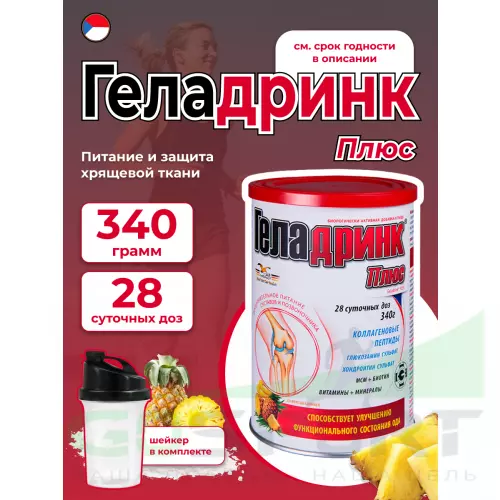 Комплекс хондропротекторов ГЕЛАДРИНК Плюс (Geladrink Plus) + Шейкер 340 г, Ананас