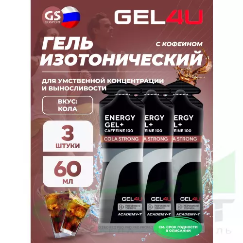 Гель питьевой GEL4U Energy GEL + Caffeine 100 3 x 60 г, Кола