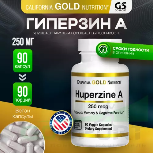  California Gold Nutrition Huperzine A 250 mcg 90 вегетарианских капсул