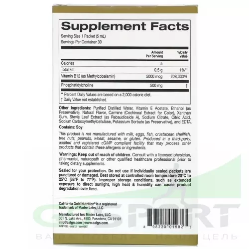  California Gold Nutrition Liposomal Vitamin B12 30 пакетиков х 5 мл, вишня