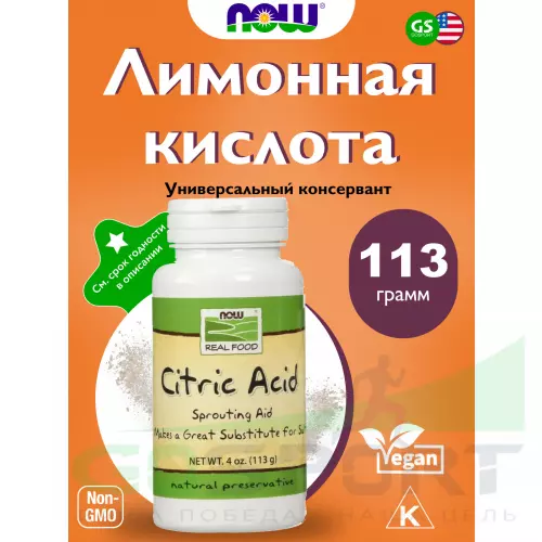  NOW FOODS Citric Acid 113 г