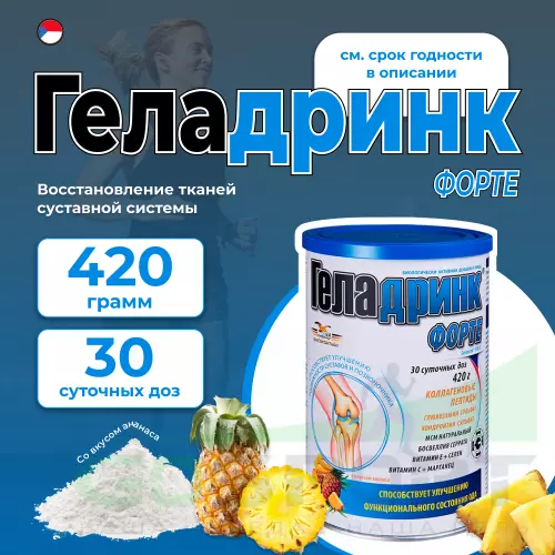 Комплекс хондропротекторов ГЕЛАДРИНК ФОРТЕ (Geladrink Forte) 420 г, Ананас