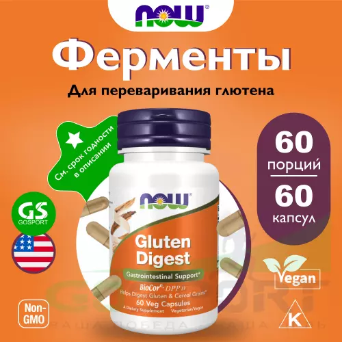  NOW FOODS Gluten Digest Enzymes 60 веган капсул