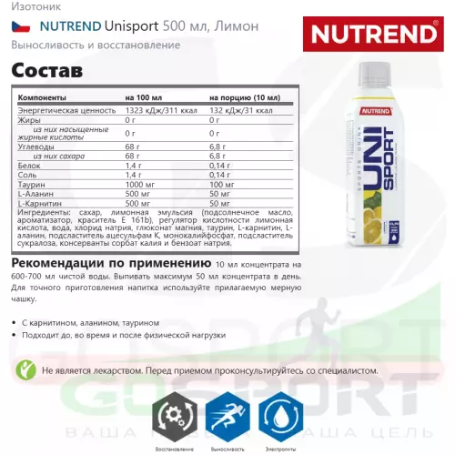 Изотоник NUTREND Unisport 500 мл, Лимон