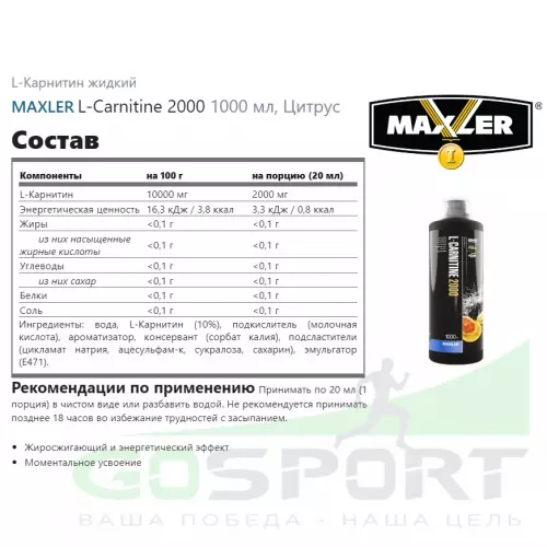  MAXLER L-Carnitine 2000 1000 мл, Цитрус