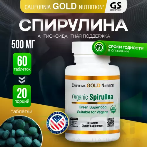  California Gold Nutrition Organic Spirulina 500 mg 60 таблеток