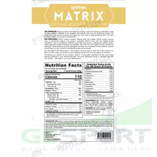  SYNTRAX Matrix 2 lbs 907 г, Ваниль