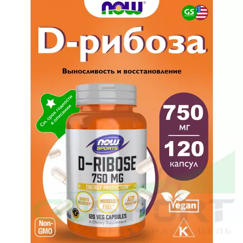 Восстановление NOW FOODS D-Ribose 750 mg 120 веган капсул