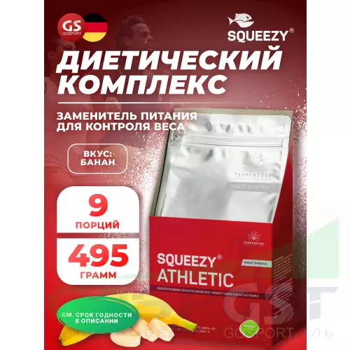 Заменитель питания SQUEEZY ATHLETIC 495 г, Банан