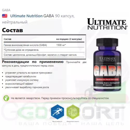  Ultimate Nutrition GABA 90 капсул, нейтральный