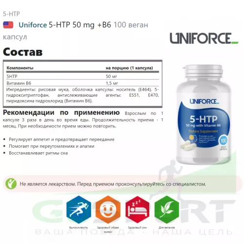  Uniforce 5-HTP 50 mg +B6 100 веган капсул