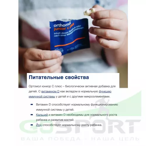  Orthomol Junior C plus курс 30 дней, Лесные ягоды