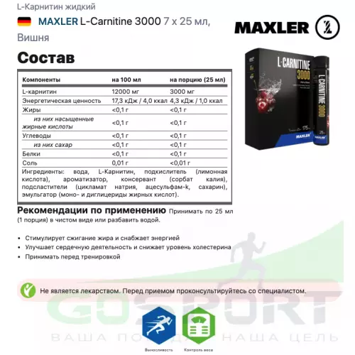  MAXLER L-Carnitine 3000 7 x 25 мл, Вишня