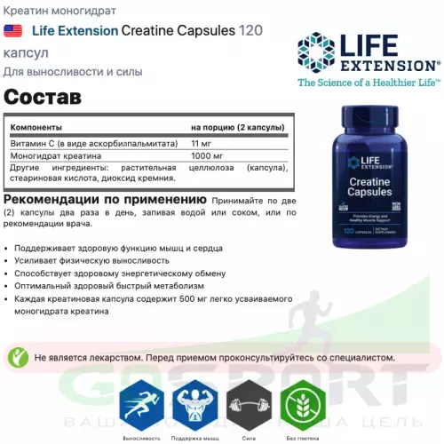  Life Extension Creatine Capsules 120 капсул