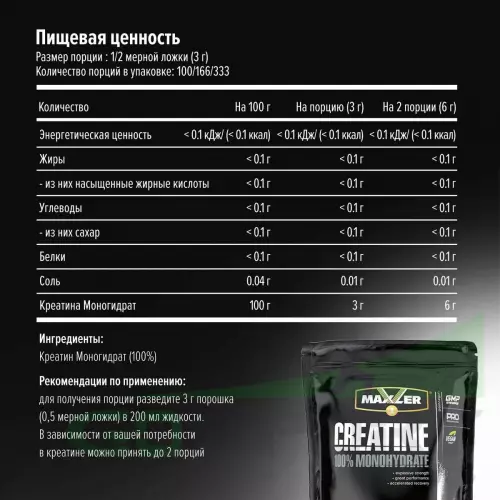  MAXLER Creatine 100% Monohydrate 300 г, Нейтральный