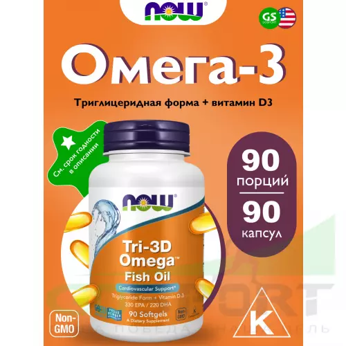 Омега-3 NOW FOODS Tri-3D Omega Fish Oil 90 гелевые капсулы