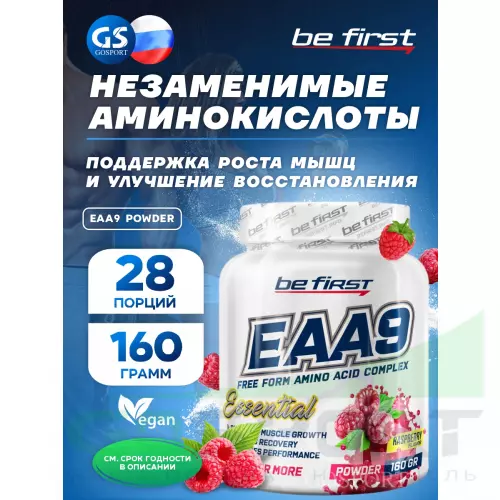 Незаменимые аминокислоты Be First EAA9 powder 160 г, Малина