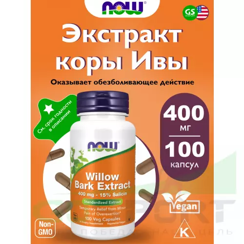  NOW FOODS Willow Bark Extract 400 mg 100 веган капсул