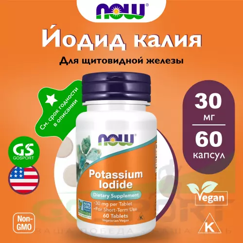  NOW FOODS Potassium Iodide 30 mg 60 таблеток