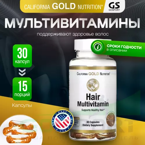 Витаминный комплекс California Gold Nutrition Hair Multivitamin 30 капсул, Нейтральный