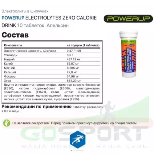  POWERUP ELECTROLYTES ZERO CALORIE DRINK 2 x 60 г, Микс