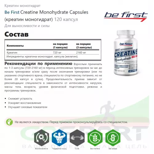  Be First Creatine Monohydrate Capsules (креатин моногидрат) + BCAA Classic Powder 2:1:1