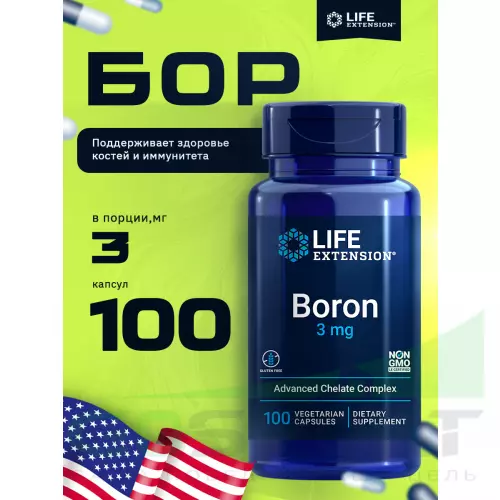  Life Extension Boron 3 mg 100 капсул