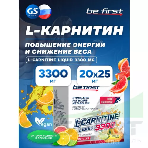  Be First L-Carnitine Liquid 3300 mg 20 х 25 мл, Цитрусовый микс