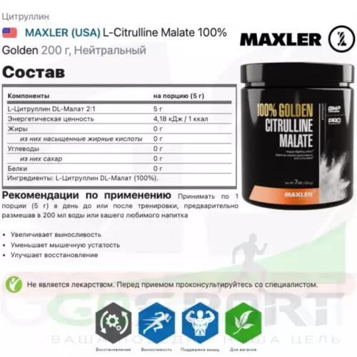  MAXLER L-Citrulline Malate 100% Golden 200 г, Нейтральный