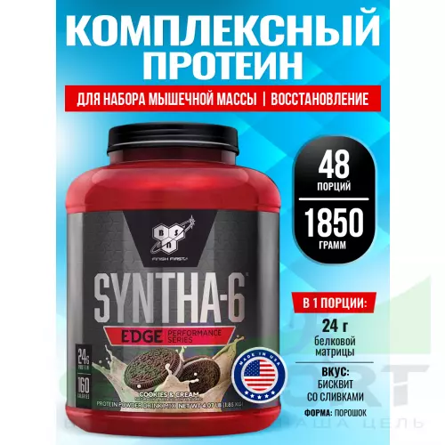  BSN SYNTHA-6 EDGE 1920 г, Бисквит со сливками