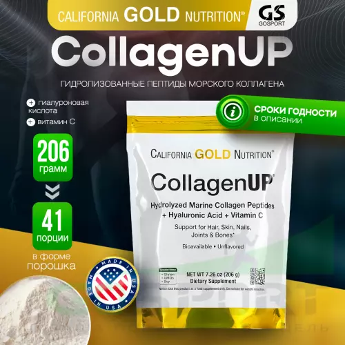  California Gold Nutrition CollagenUP Marine Sourced Peptides + Hyaluronic Acid + Vitamin C 206 г, Нейтральный