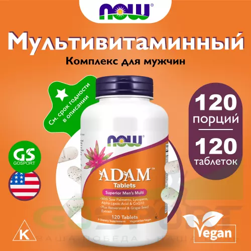  NOW FOODS Adam Male Multi 120 таблеток