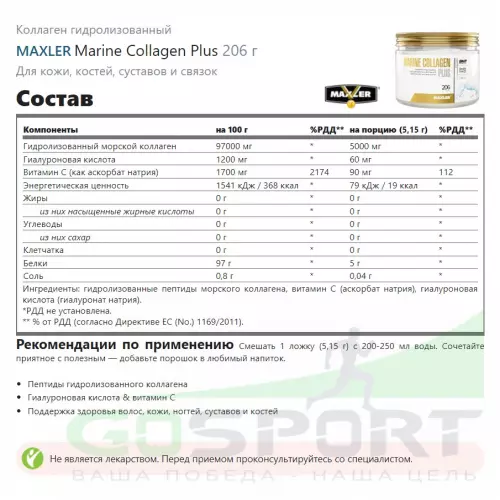  MAXLER Marine Collagen Plus 206 г