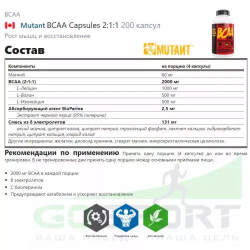 БСАА Mutant BCAA Capsules 2:1:1 200 капсул