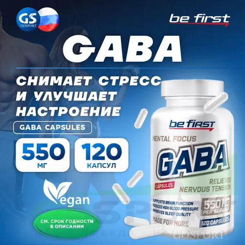  Be First GABA Capsules (ГАБА) 120 капсул