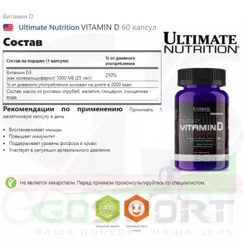  Ultimate Nutrition VITAMIN D 60 капсул