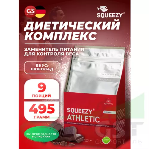 Заменитель питания SQUEEZY ATHLETIC 495 г, Шоколад