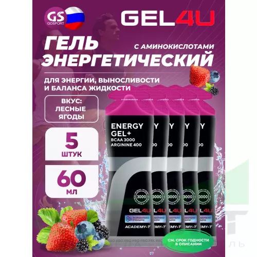 Гель питьевой GEL4U BCAA Гель Энергетический 5 x 60 г, Лесные ягоды