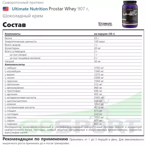  Ultimate Nutrition Prostar Whey 907 г, Шоколадный крем