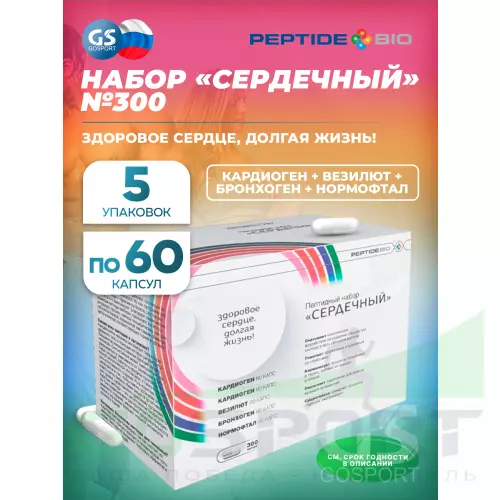  PeptideBio Пептидный набор «СЕРДЕЧНЫЙ» №300 5