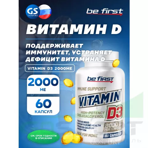  Be First Vitamin D3 2000ME 60 гелевых капсул