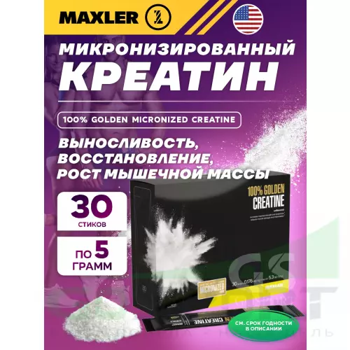  MAXLER 100% Golden Micronized Creatine 30 х 5 г, Натуральный