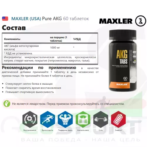 Аминокислоты MAXLER Pure AKG 60 таблеток