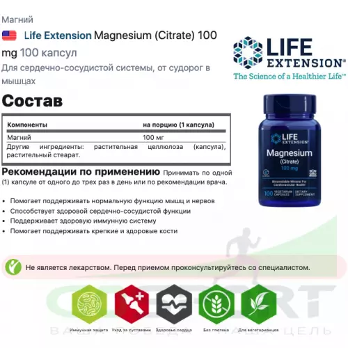  Life Extension Magnesium (Citrate) 100 mg 100 капсул